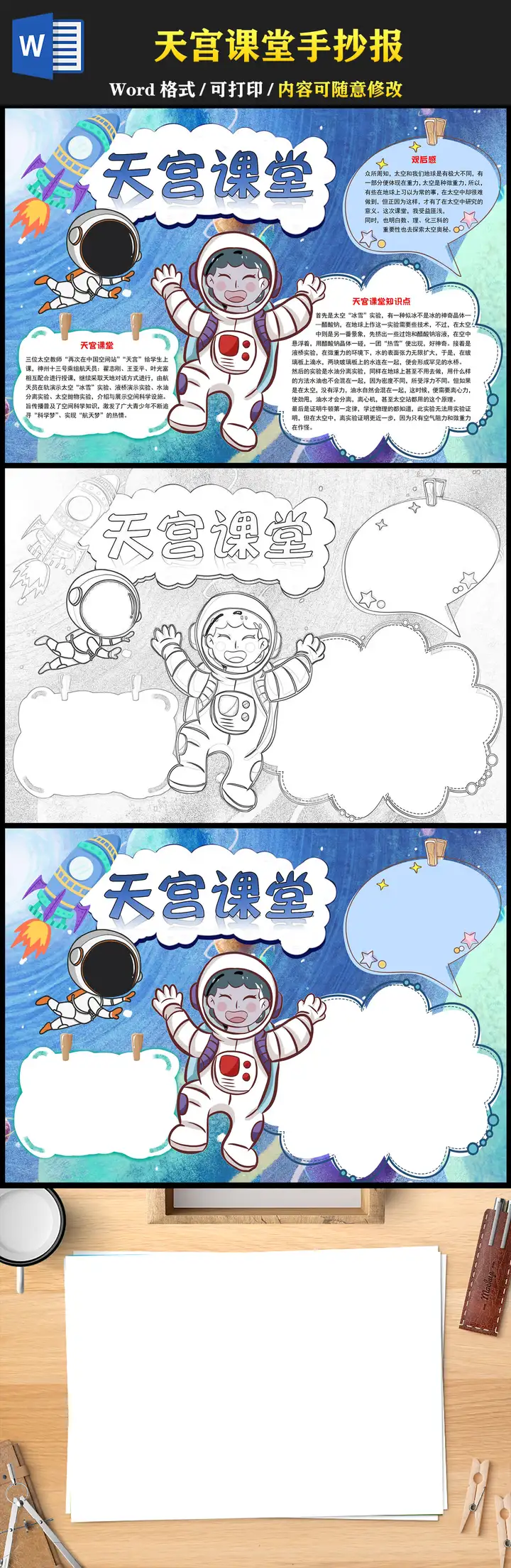 天宫课堂手抄报蓝色宇宙可爱一起学习太空知识小报模板下载插图2