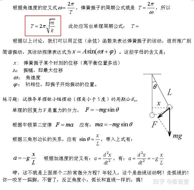 单摆周期公式图片