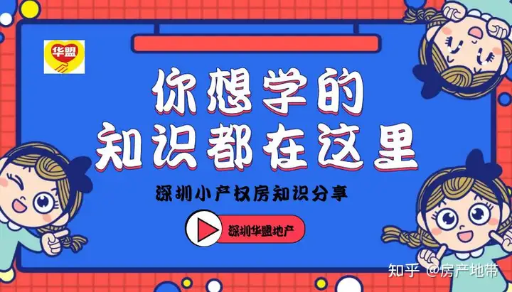 深圳小产权房买卖流程2019标准是什么（2022深圳小产权房的买卖合同应该怎样签?）