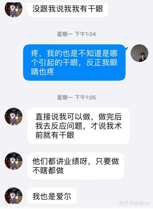 一位电商从业者的经历：毁于成都爱尔眼科全秒近视手术