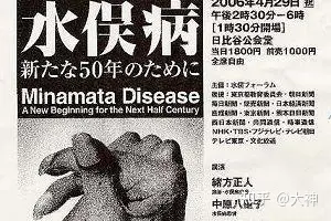 日本水俣病事件读音图片