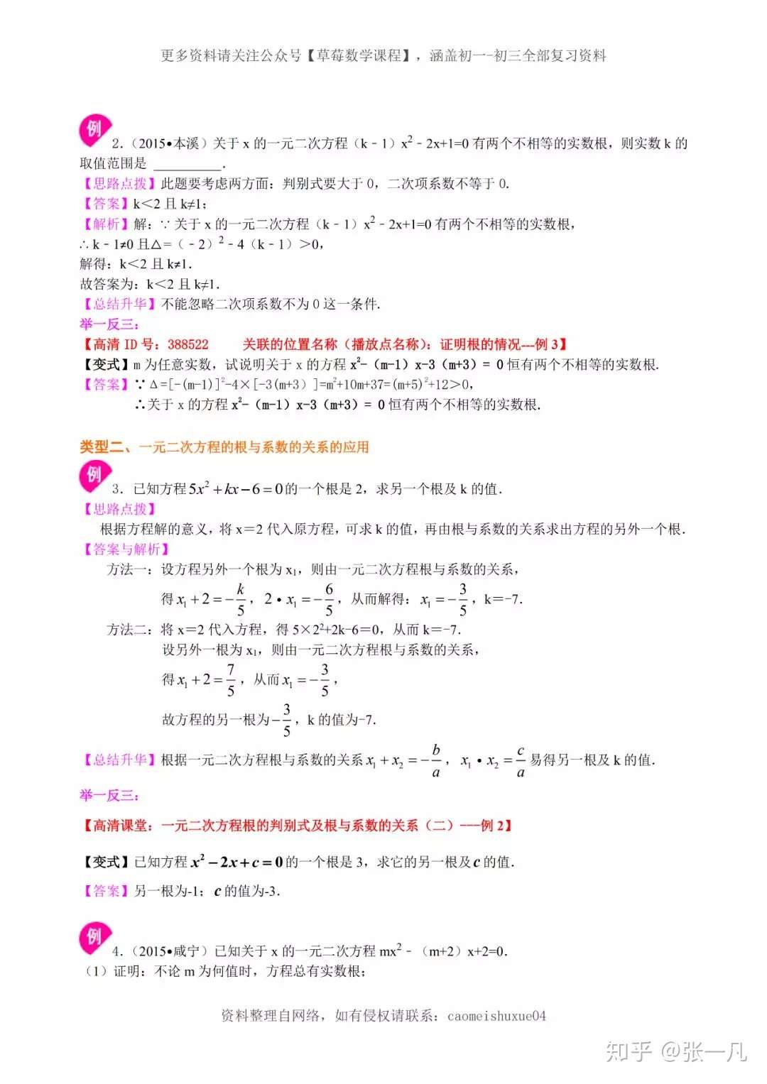 一元二次方程的判别式及根与一元二次方程的解法 知乎