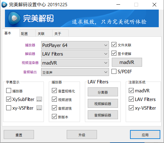 potplayer怎么设置才能改善画质