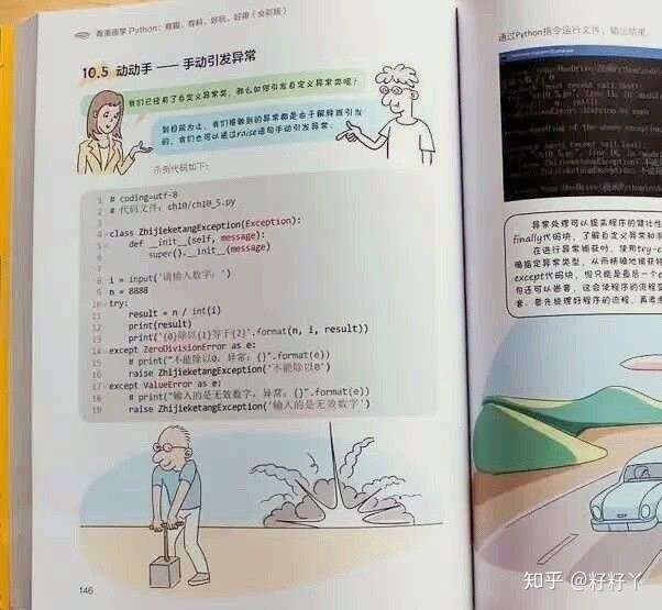 简单易懂 看漫画学python 建议白嫖 知乎