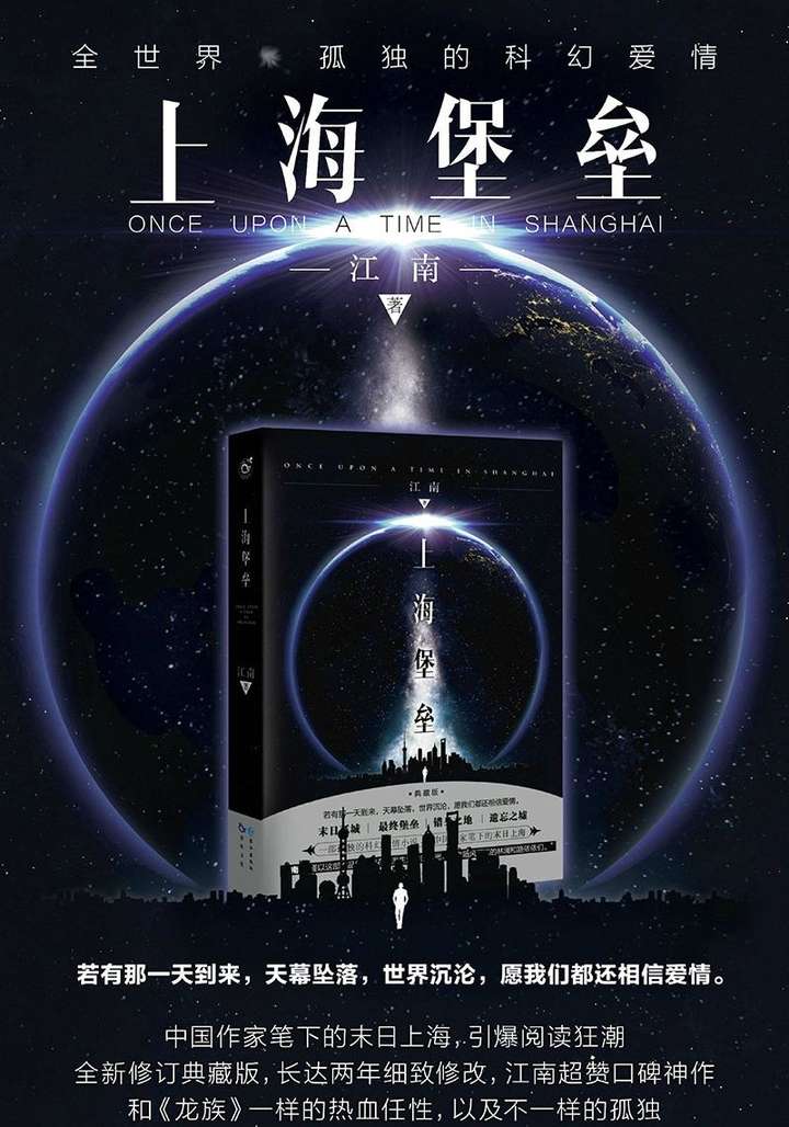 推荐被烂电影搞坏的书《上海堡垒》.