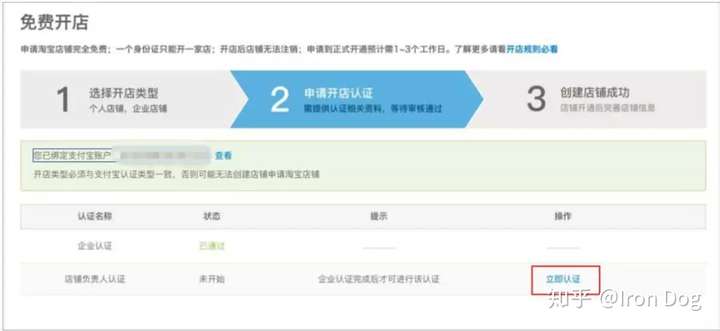 淘宝新手开店流程最全教程
