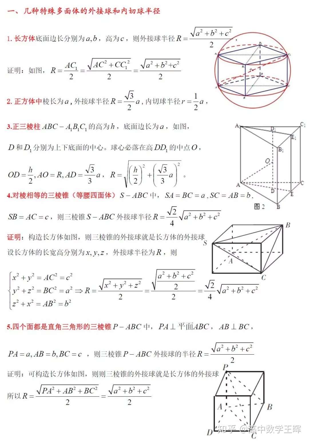 几何体外接球半径的六大求解策略 第五种方法反正我是第一次见 知乎