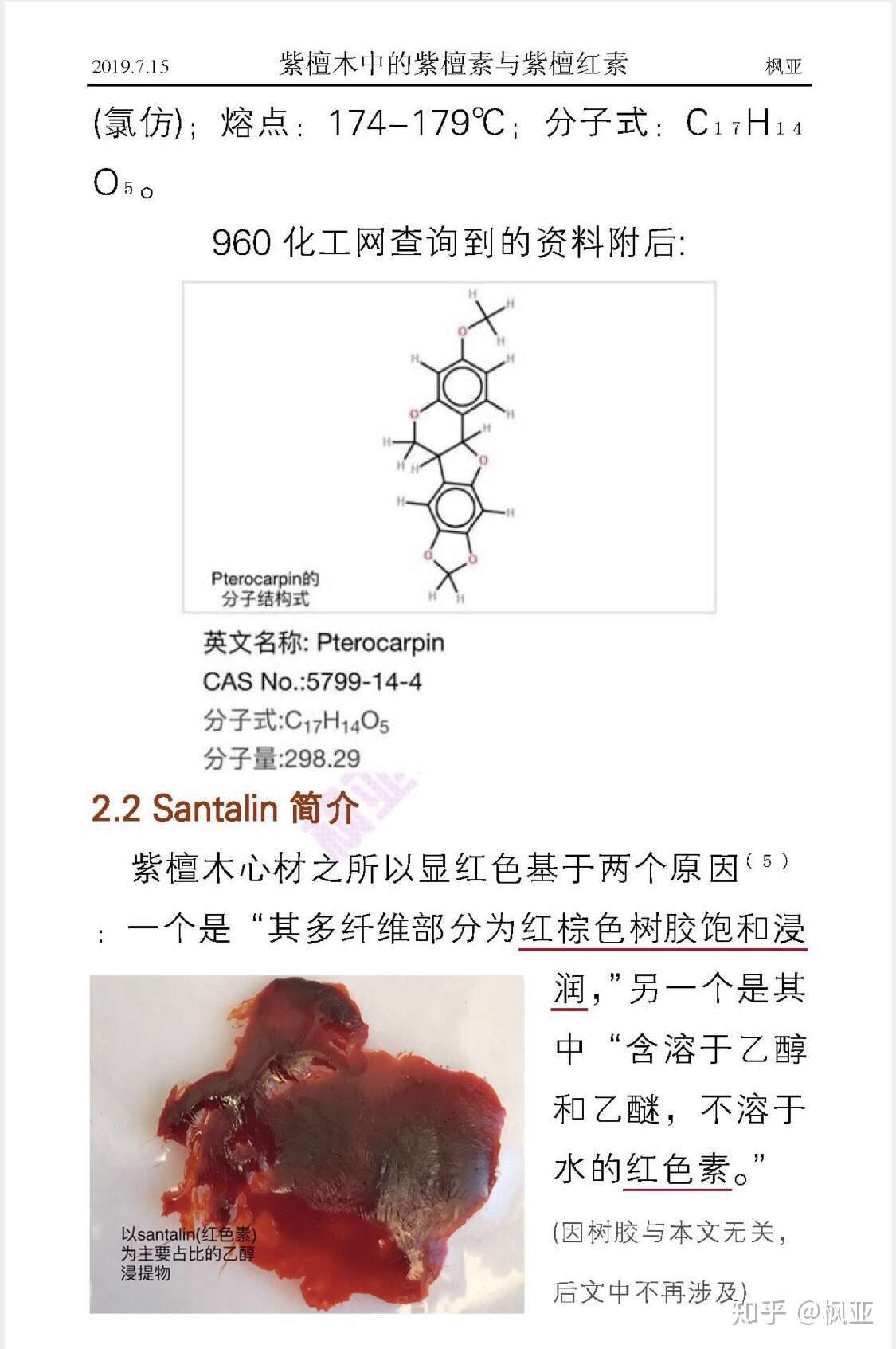 紫檀木中的紫檀素与紫檀红素 知乎