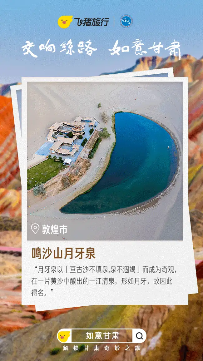 飞猪发布「探索甘肃奇妙之旅」特色专题，花式解锁甘肃新潮玩法