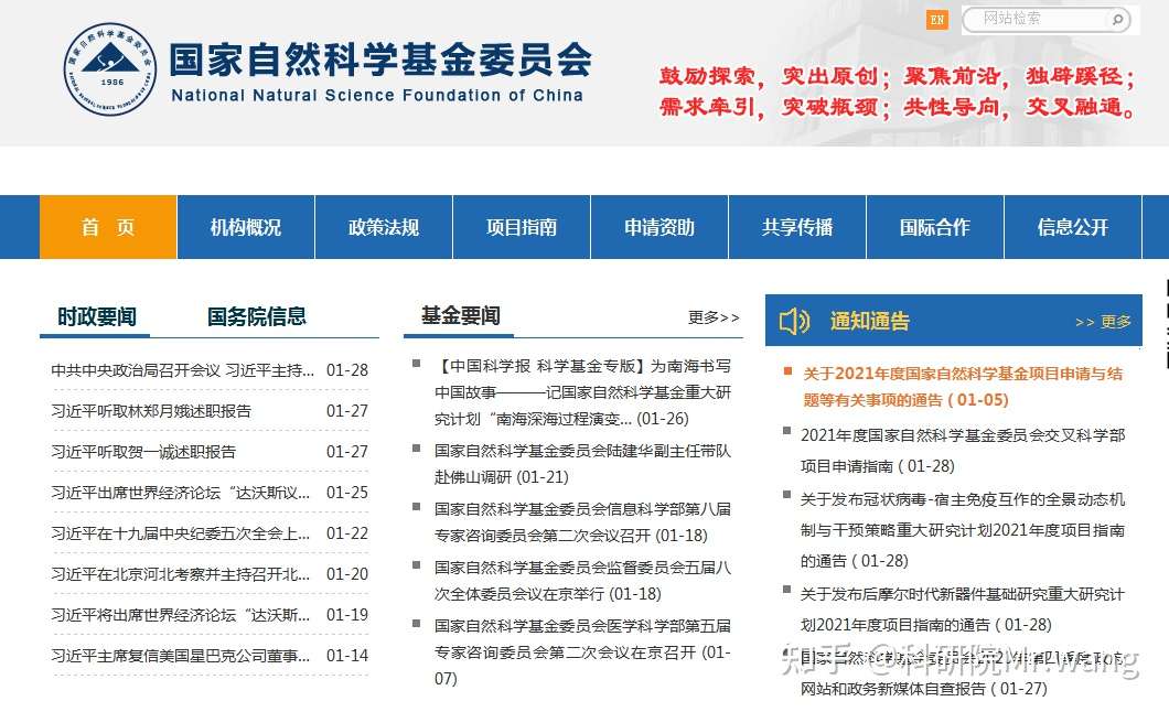 国家自然科学基金申请书撰写技巧 知乎