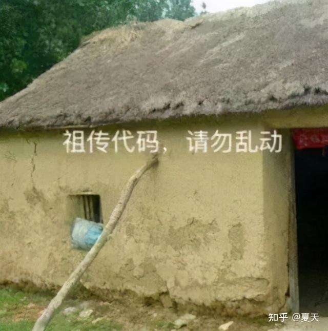 为什么程序员会有代码能跑就不要动的观点？
