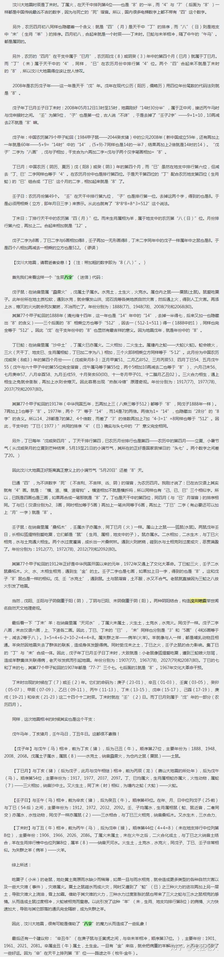 浅谈08年与 8 的文化秘密 四 知乎