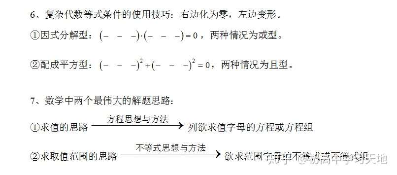 高中数学解题的21个典型方法与技巧 知乎