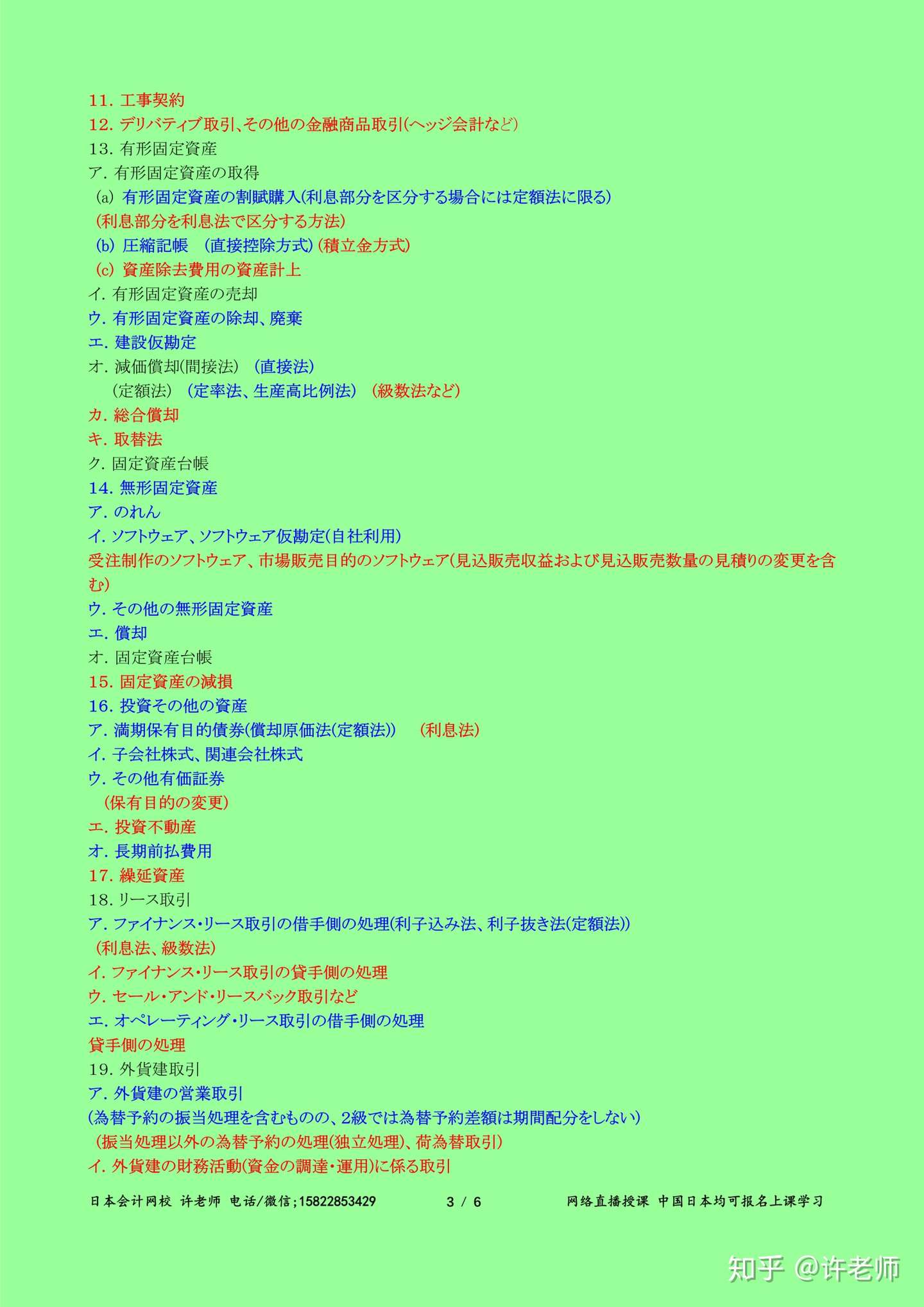 平成31年即19年日商簿记考试大纲 知乎