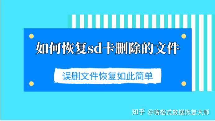 如何恢复SD卡删除的文件?恢复误删文件就这样简单