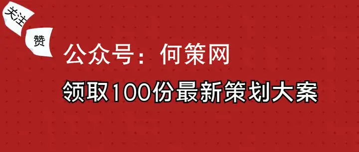 三八妇女节38女神节主题策划方案包-39例