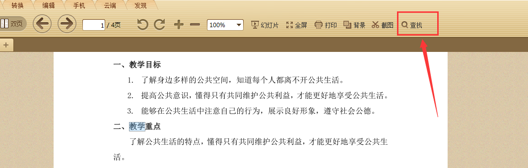 如何用关键字查找pdf中的文字内容 知乎
