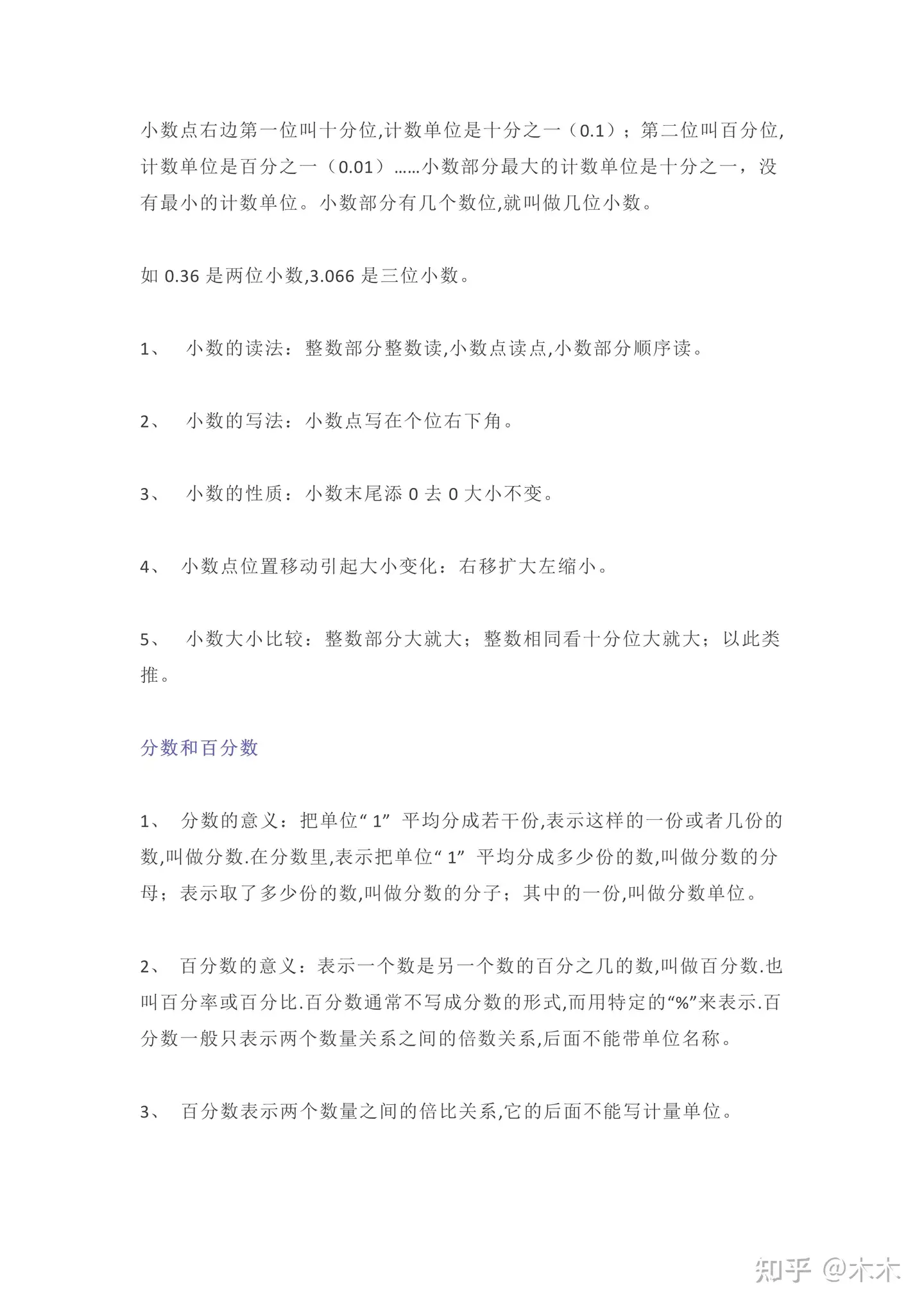数学基础知识整理 小学生都不能错 知乎