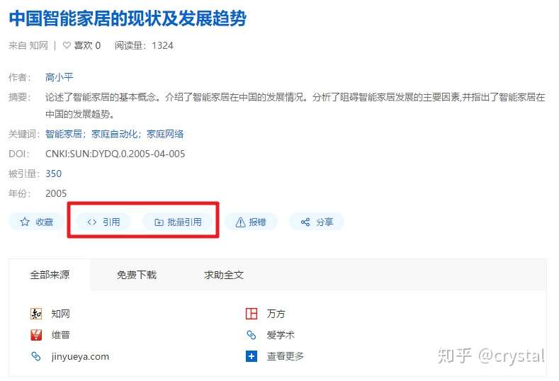 毕业论文实用技巧 快速生成参考文献引用格式的方法 知乎