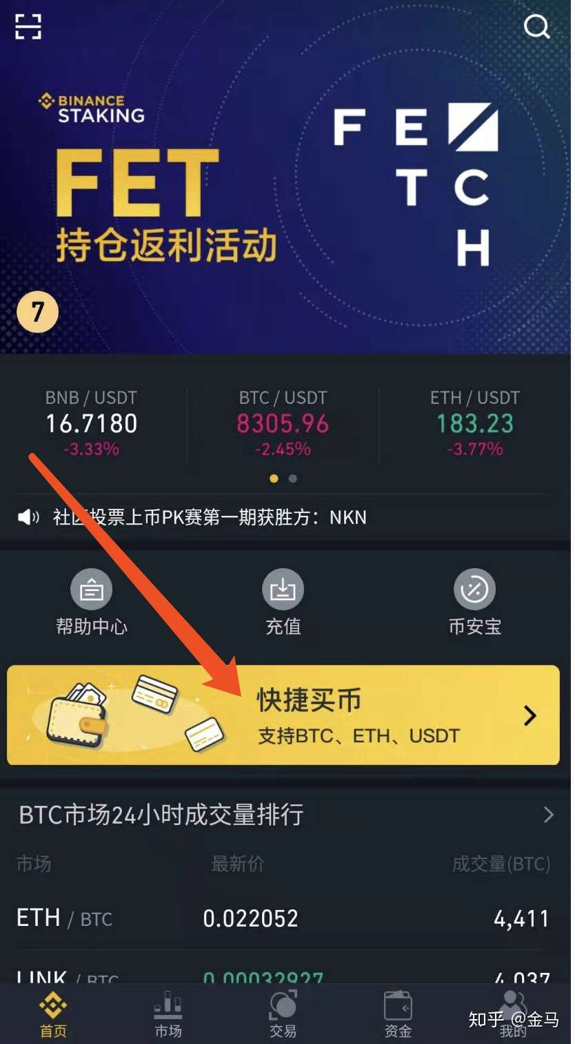 币安投票收益不错 币安otc 初体验 知乎