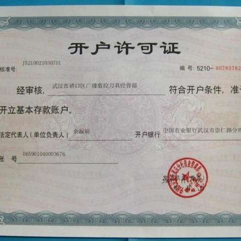 对公账户开户银行的注册资金有什么用