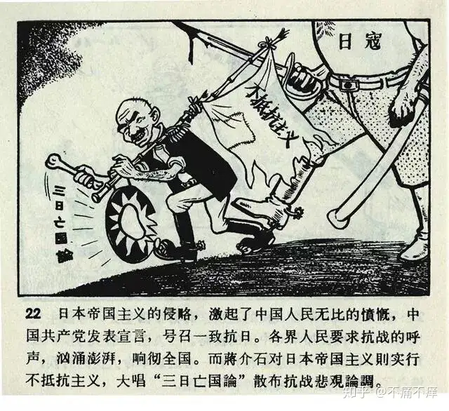 1962年连环画《人民公敌蒋介石》 - 知乎