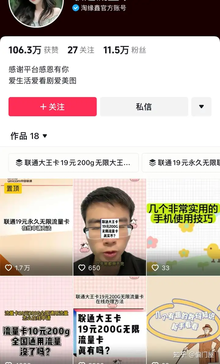 图片[16]-揭秘流量卡项目，实测单日轻松收入1000+ - 灰豹网络-灰豹网络