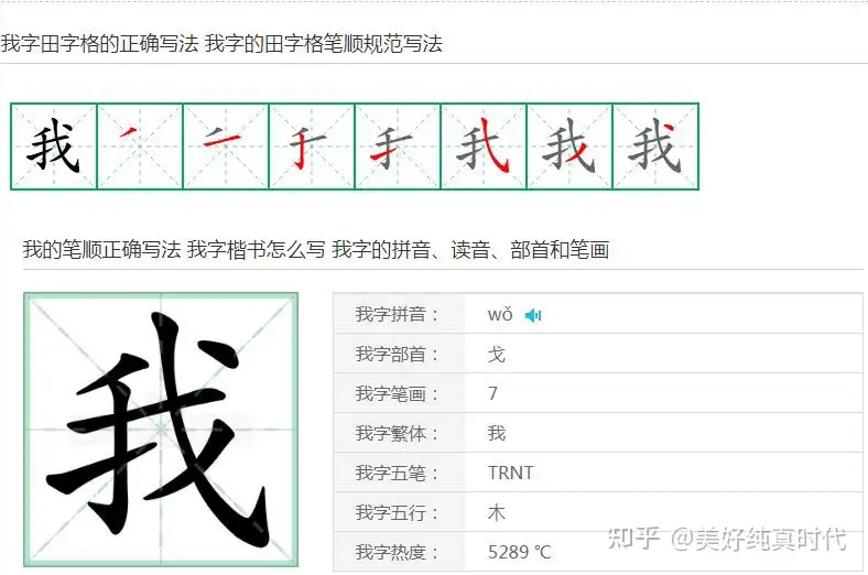 我字笔顺笔画顺序我的正确笔顺怎么写 知乎 我字笔顺笔画顺序我的正确笔顺怎么写 知乎