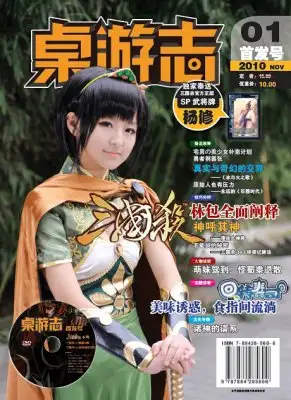 中国桌游简史(中)