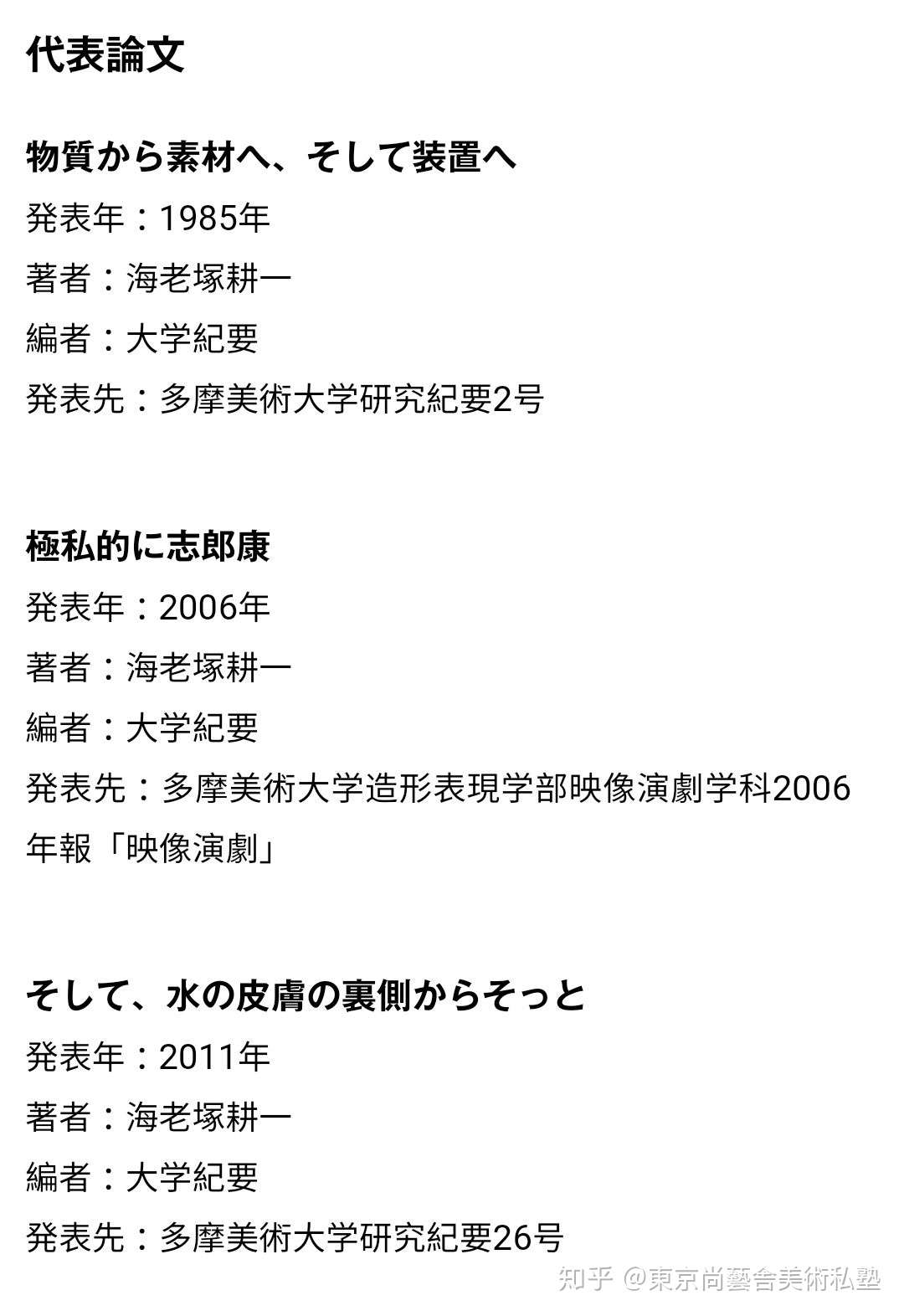 日本艺术类大学指导教授介绍之多摩美术大学工艺及艺术学专业 知乎