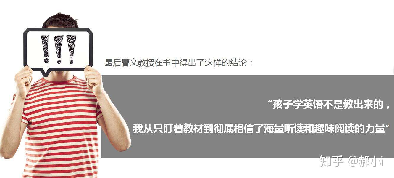 如何让孩子在小学阶段达到高中英语水平 知乎