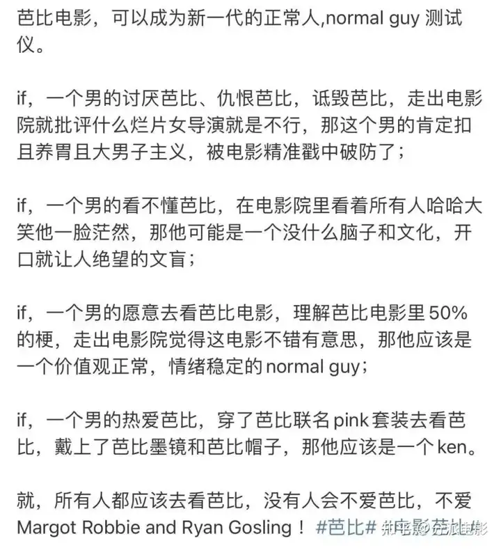 《芭比》豆瓣开分8.8分,这就破防了?