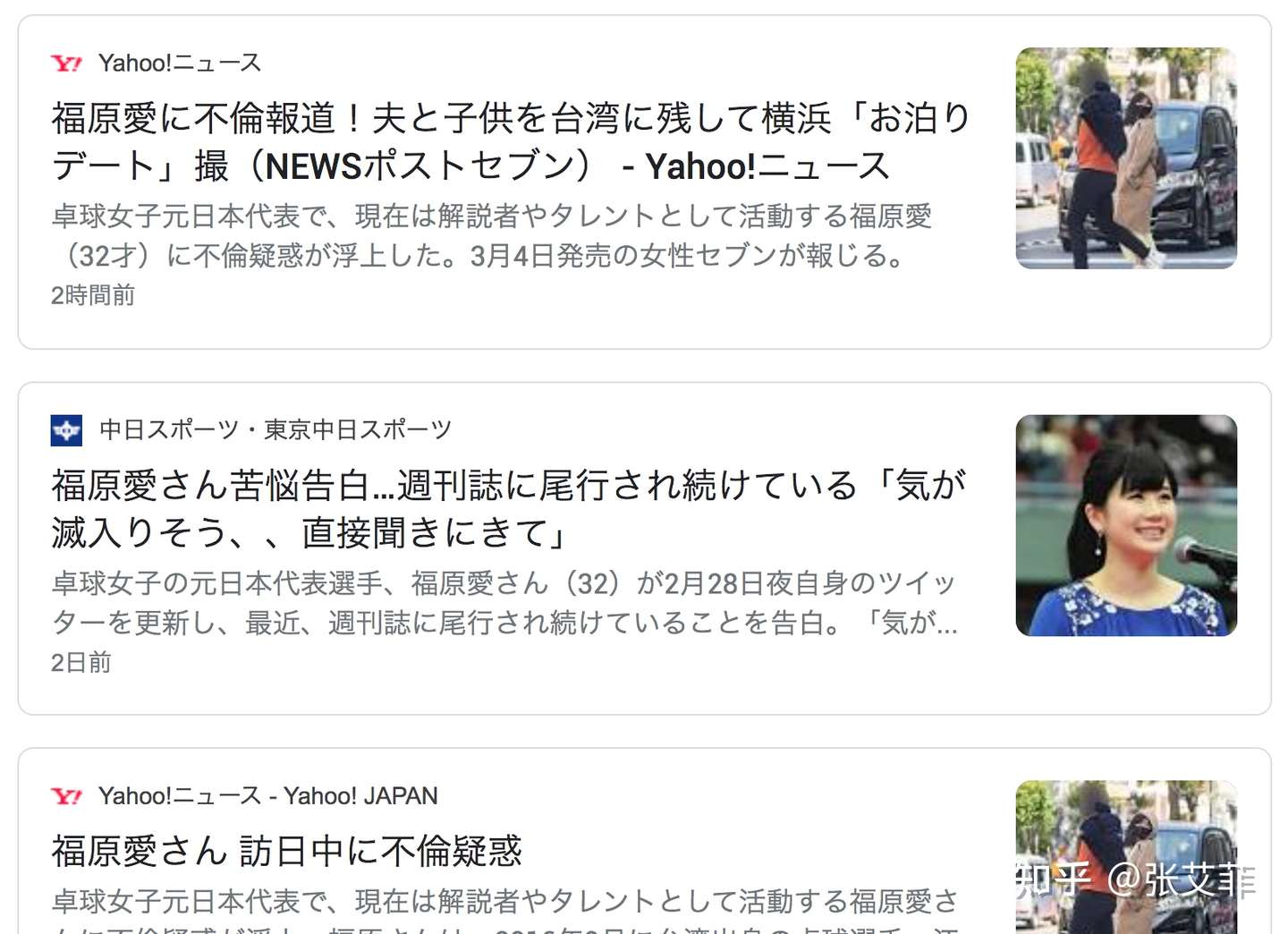 日媒爆福原爱 婚变 童话爱情背后竟是精神暴力 知乎