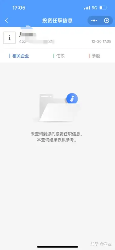 查询个人名下的公司