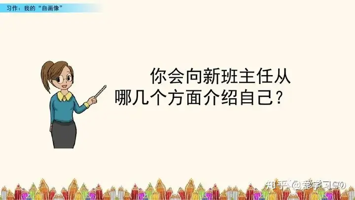 部编版四年级下册第七单元作文《我的“自画像”》写作指导