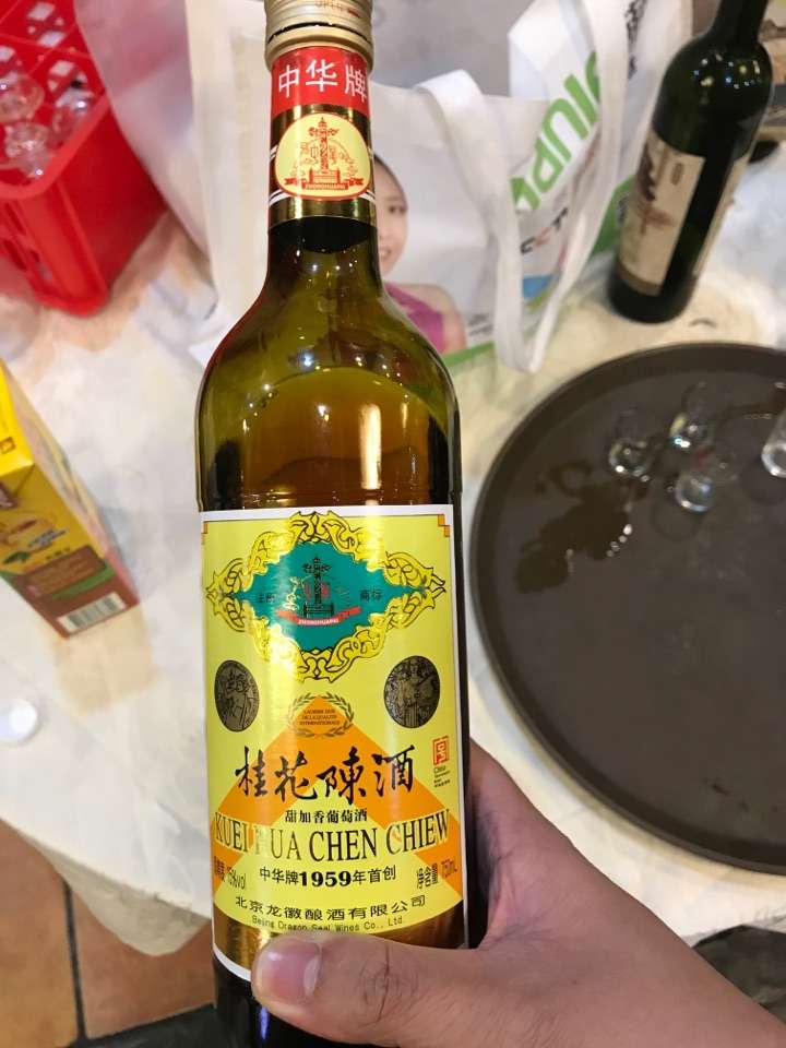 中式利口酒