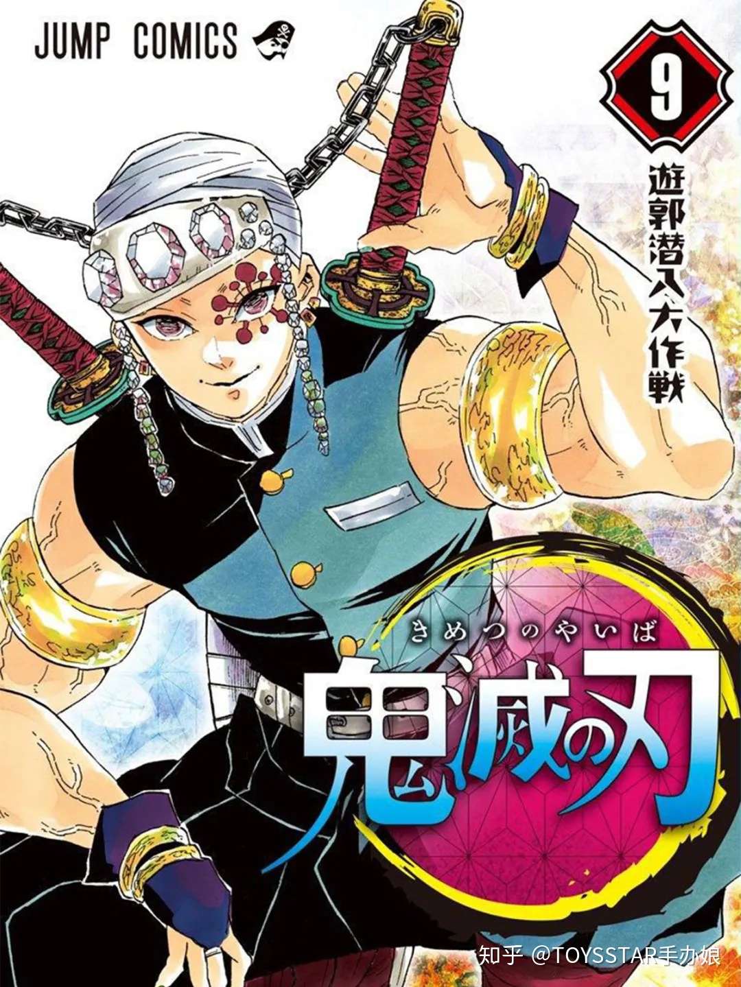 故事感人 最华丽美男子 鬼灭之刃 音柱宇髄天元生日快乐 知乎