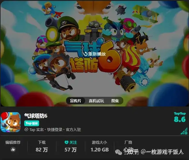 假如做《气球塔防6》（Bloons TD ）复刻版