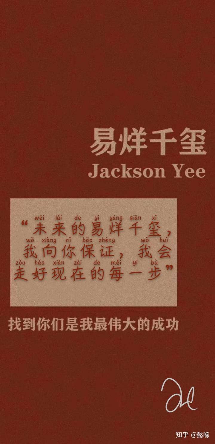 千玺语录 - 知乎