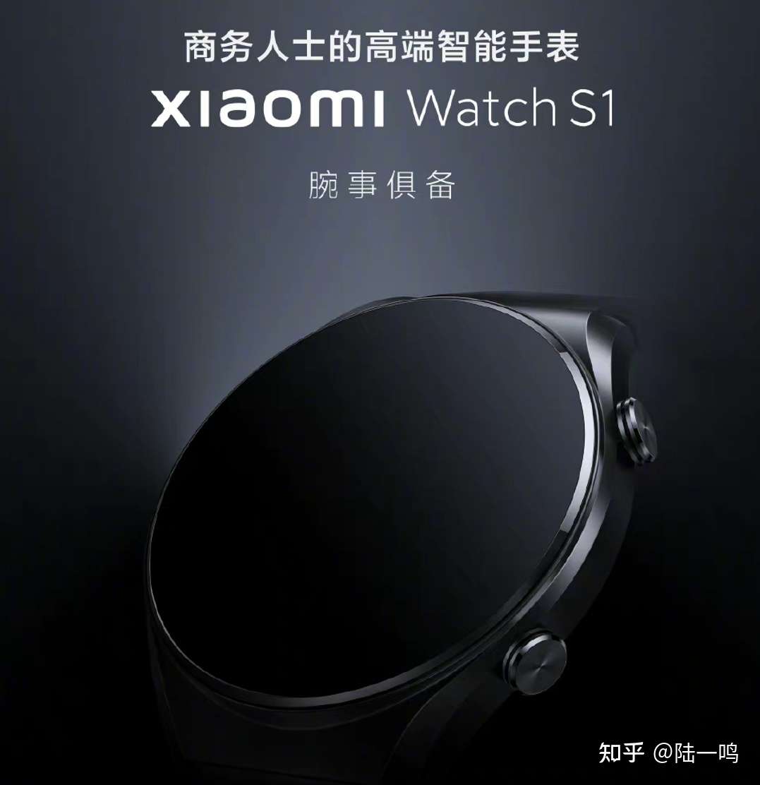 小米Watch S1正式发布，米粉终于有了精致的手表选择！ - 知乎