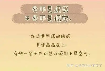 这个世界上除了炒股其他地方没有公平可言