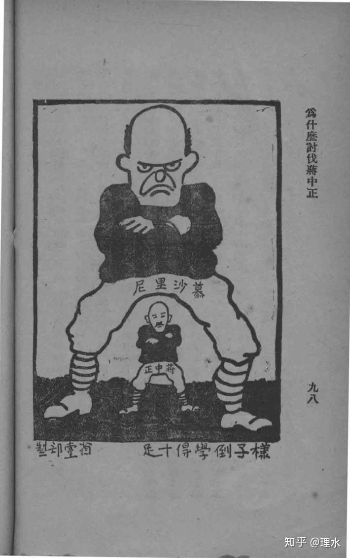 理水 的想法: 广东省国民党党部倒蒋漫画 - 知乎