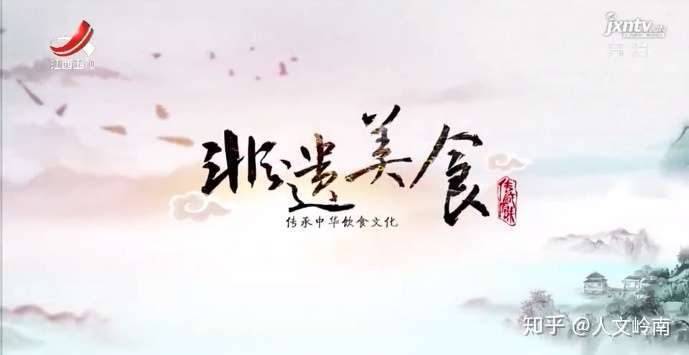 江西卫视非遗美食栏目探寻岭南特产纸包鸡足迹