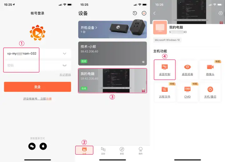 向日葵移动端远程桌面功能怎么实现?