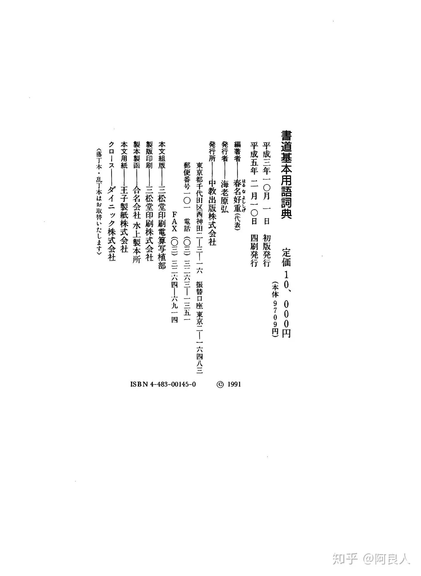 20190430《書道基本用語詞典》索引數位化完成- 知乎