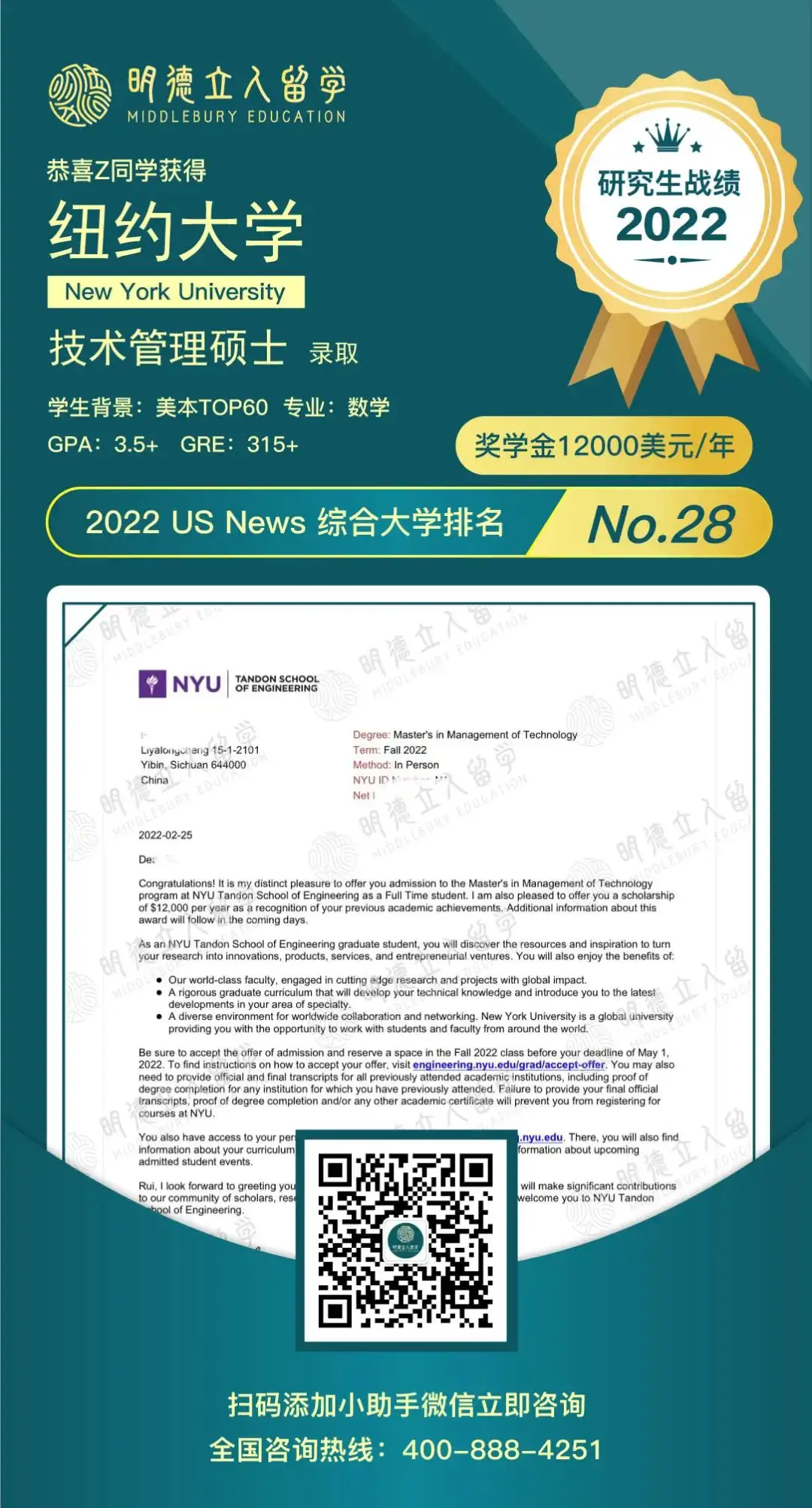 2022纽约大学技术管理硕士| $12000奖学金！NYU热门工程项目再添一枚