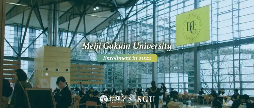 Sgu项目22年入学申请 明治学院大学 学部 知乎