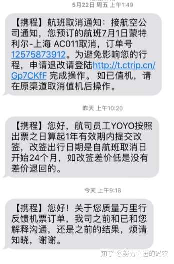 订机票成功的短信内容图片