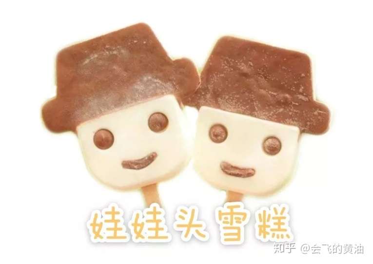 90后怀旧雪糕 你都吃过哪几款 知乎