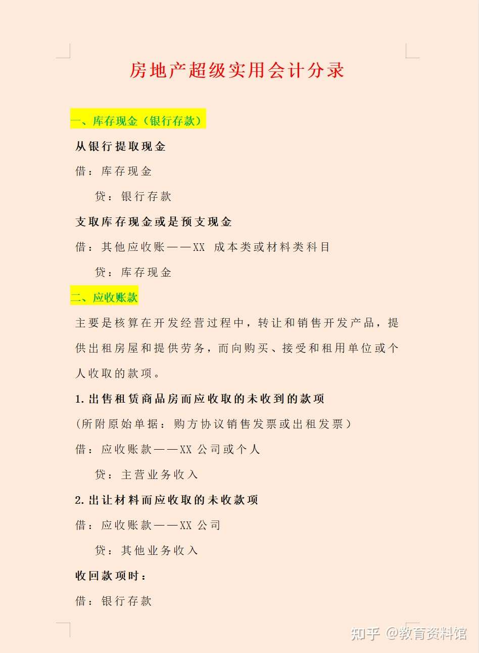 房地产会计4年 月薪1 2w 想了很久 还是决定辞职了 知乎